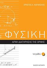 fysiki tetradio 3 photo fysiki tetradio 3 photo