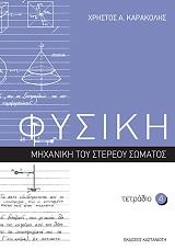 fysiki tetradio 4 photo