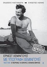 me ypografi xemingoyei 1923 1939 photo