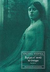 brexei s ayto to oneiro photo