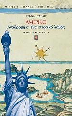 ameriko anadromi s ena istoriko lathos photo