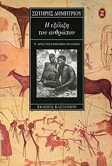 i exelixi toy anthropoy 4 arxes tis koinonikis organosis photo