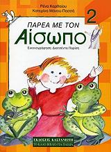 parea me ton aisopo tomos 2 photo parea me ton aisopo tomos 2 photo