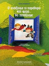 th anoixoyme to parathyro kai frrr tha petaxoyme 2 photo th anoixoyme to parathyro kai frrr tha petaxoyme 2 photo