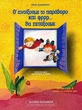 th anoixoyme to parathyro kai frrr tha petaxoyme 3 photo