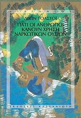 giati oi anthropoi kanoyn xrisi narkotikon oysion photo