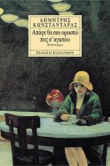 apopse tha soy orkisto pos s agapao photo