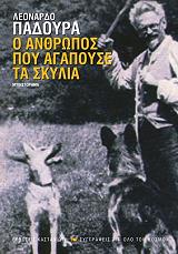 o anthropos poy agapoyse ta skylia photo