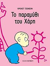 to paramythi toy xari photo to paramythi toy xari photo