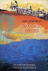 to xameno oneiro photo to xameno oneiro photo
