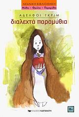 dialexta paramythia photo dialexta paramythia photo