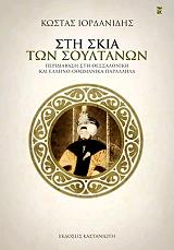 sti skia ton soyltanon photo