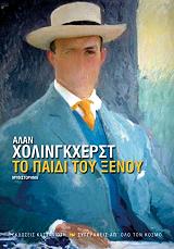 to paidi toy xenoy photo