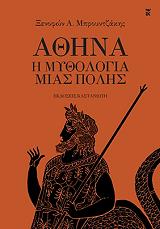athina i mythologia mias polis photo