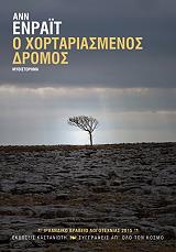 o xortariasmenos dromos photo