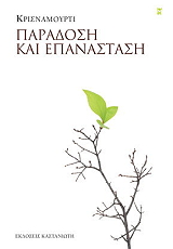 paradosi kai epanastasi photo