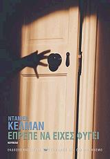 eprepe na eixes fygei photo