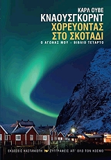 o agonas moy 4 xoreyontas sto skotadi photo