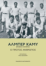 o protos anthropos photo