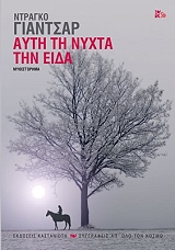 ayti ti nyxta tin eida photo