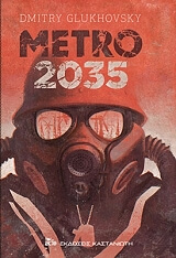 metro 2035 photo