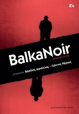 balkanoir photo