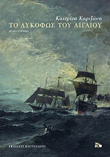 to lykofos toy aigaioy photo
