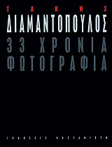 33 xronia fotografia photo