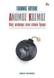 anomos kosmos photo