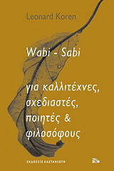 wabi sabi photo