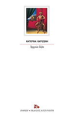 arxaia dipsa photo