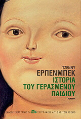 istoria toy gerasmenoy paidioy photo