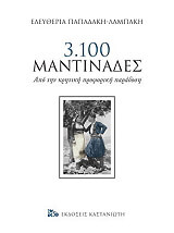 3100 mantinades photo