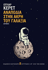 anapodia stin akri toy galaxia photo