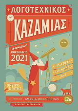 logotexnikos kazamias 2021 photo