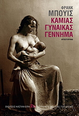kamias gynaikas gennima photo