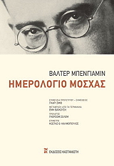 imerologio mosxas photo