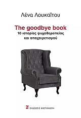 the goodbye book photo