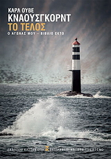 o agonas moy 6 to telos photo