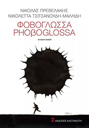 foboglossa photo