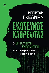 skoteinos kathreftis photo