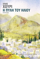 i pyli toy ilioy photo
