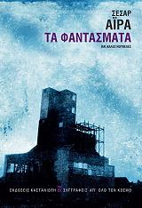 ta fantasmata kai alles noybeles photo