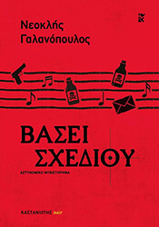 basei sxedioy photo