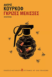gkrizes melisses photo
