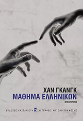 mathima ellinikon photo