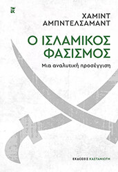 o islamikos fasismos photo