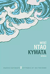 kymata photo