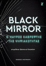 black mirror o mayros kathreftis tis psifiakotitas photo