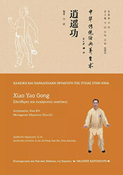 xia yao gong eleytheres kai eyxaristes askiseis photo
